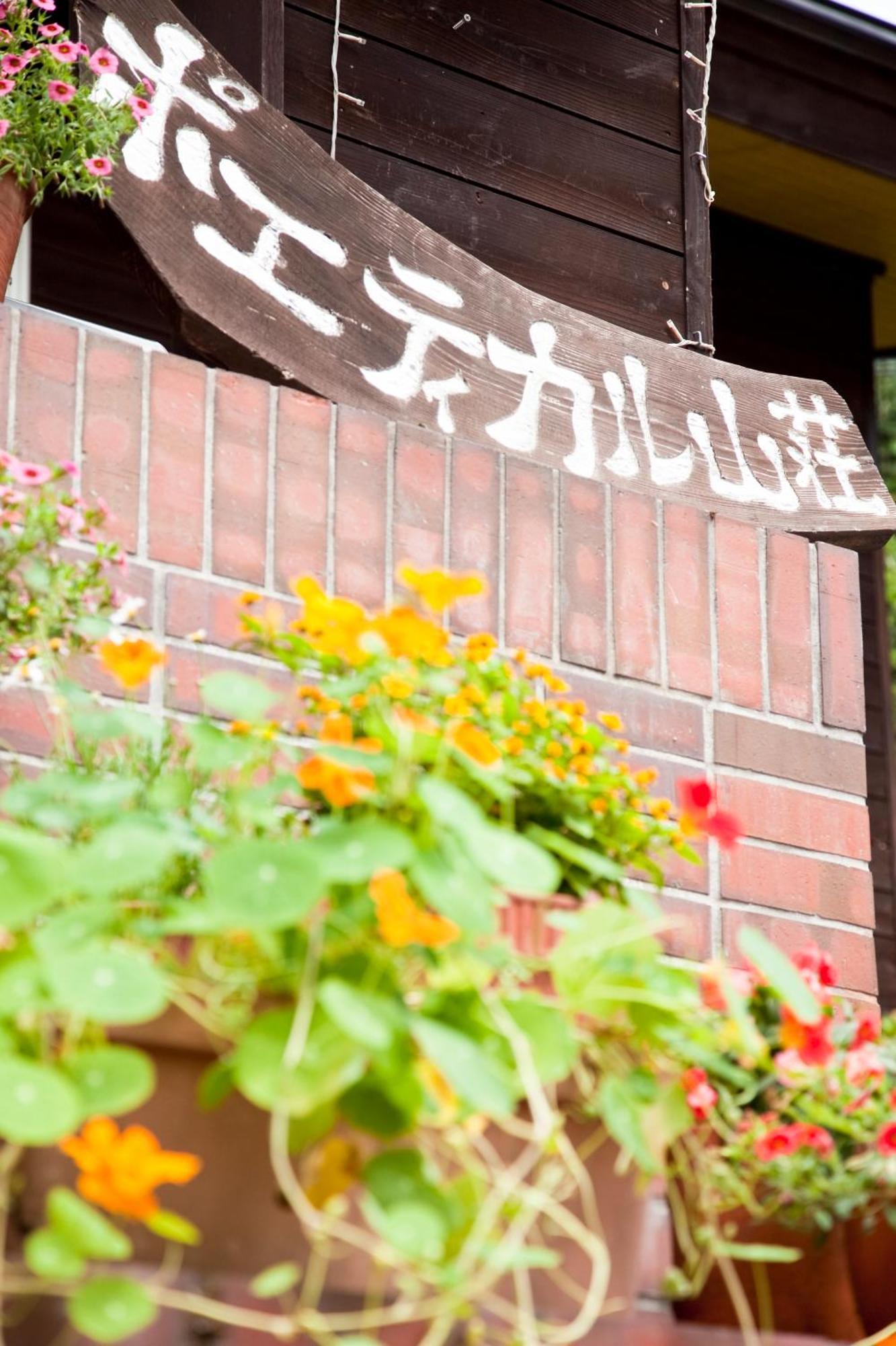 Bed and Breakfast Poetical Matsumoto Esterno foto